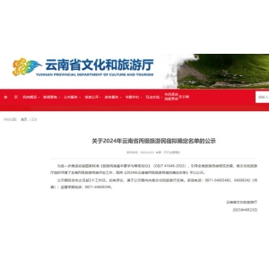 金年会官网公示！丽江13家拟当选2024年云南省丙级旅游民宿